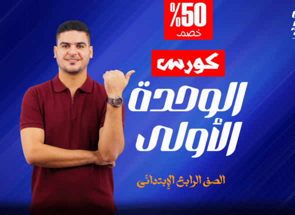 رابعه الوحدة الاولى